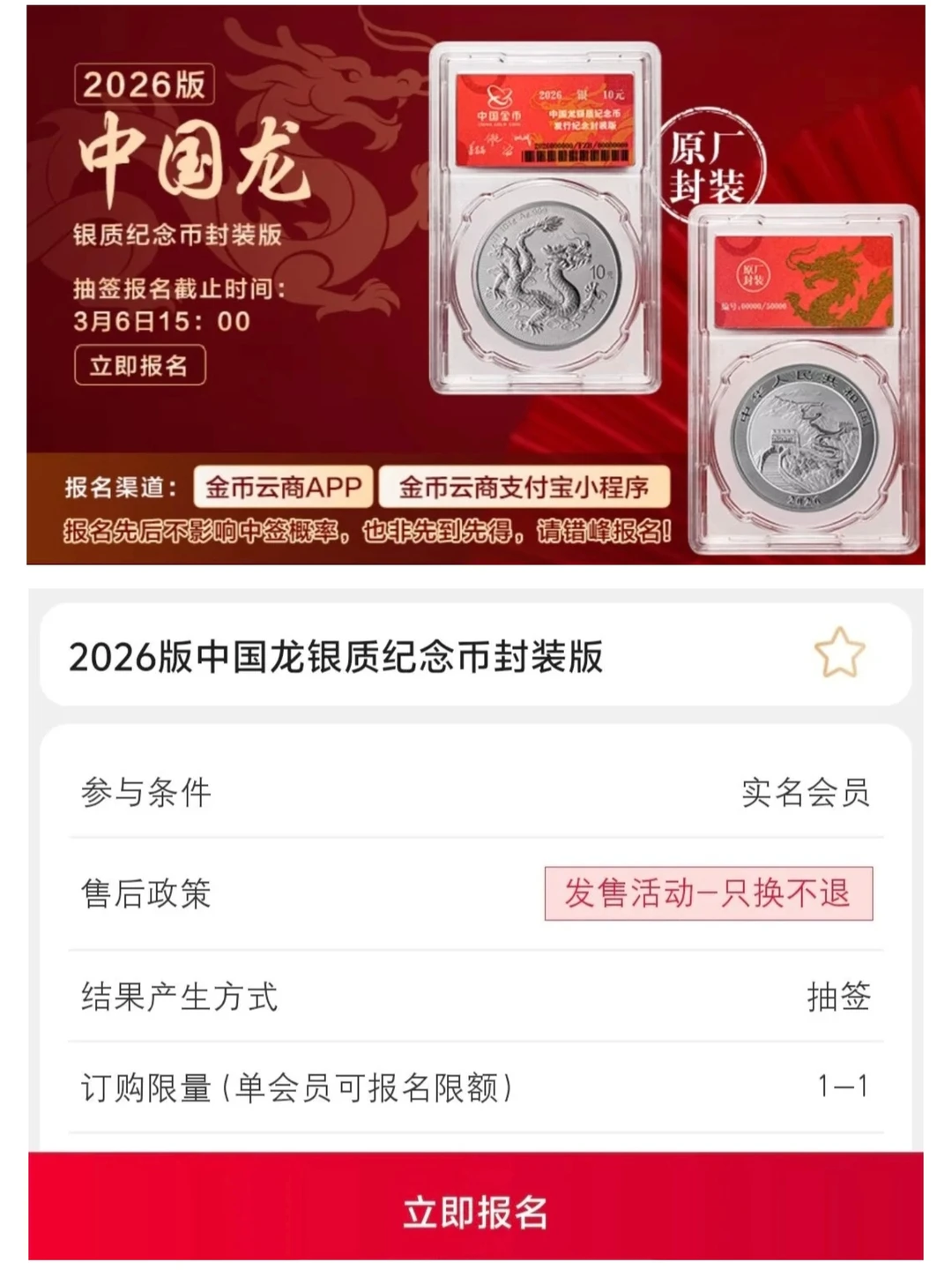 龙银币，你预约了吗