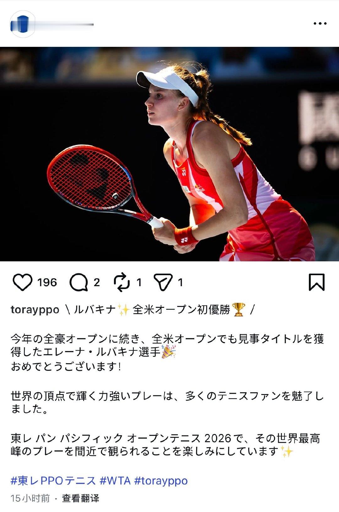 三站官宣莱巴金娜参赛
中网！0930-1011
宁波！1019-1024
东京！1026-1101

#莱巴金娜##美网2026##莱巴金娜首登世界第一##莱巴金娜美网冠军##ElenaRybakina[超话]##ElenaRybakina[超话]# ​
