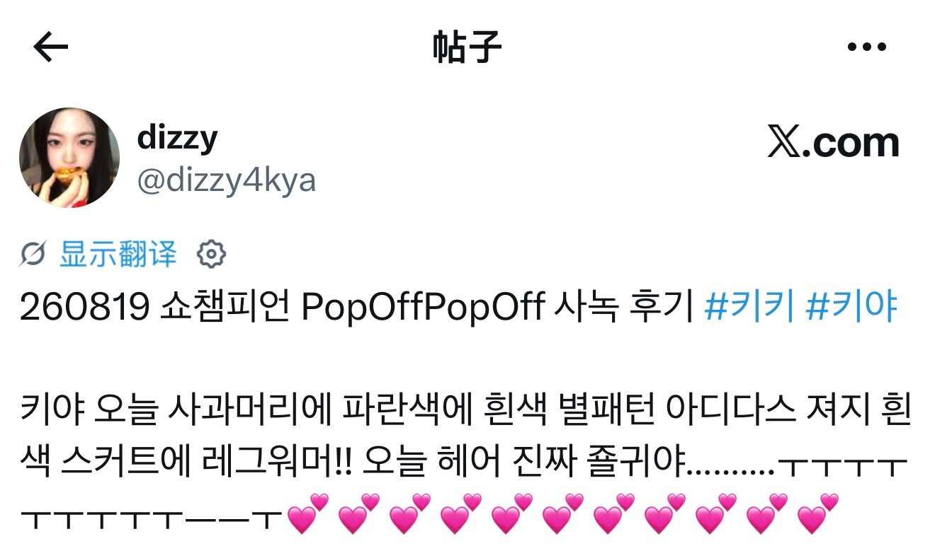 #kya[超话]# 💥#kya kiiikiii唯一实力主唱# 💥#kya稞直一# 
260819｜冠军秀预录repo 
Kya今天苹果头发型，身穿蓝底白色星星图案阿迪达斯球衣，搭配白色半身裙+腿套！！今天的发型真的超级可爱……呜呜呜呜💕💕💕💕

cr.dizzy4kya
🧱【芽吧链接】
🌱【安利手册】 ​