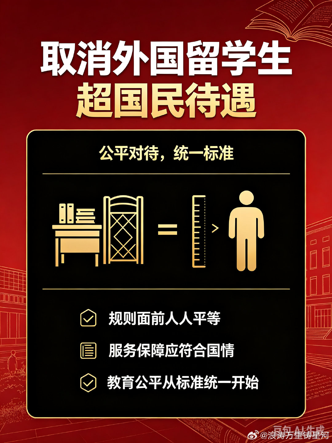 近期网上对取消高校外国留学生的超国民待遇的呼声越来越高。

你支持吗？ ​