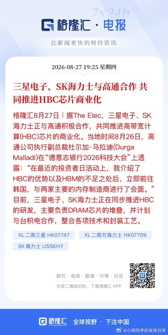 三星电子、SK海力士与高通合作 共同推进HBC芯片商业化 ​
