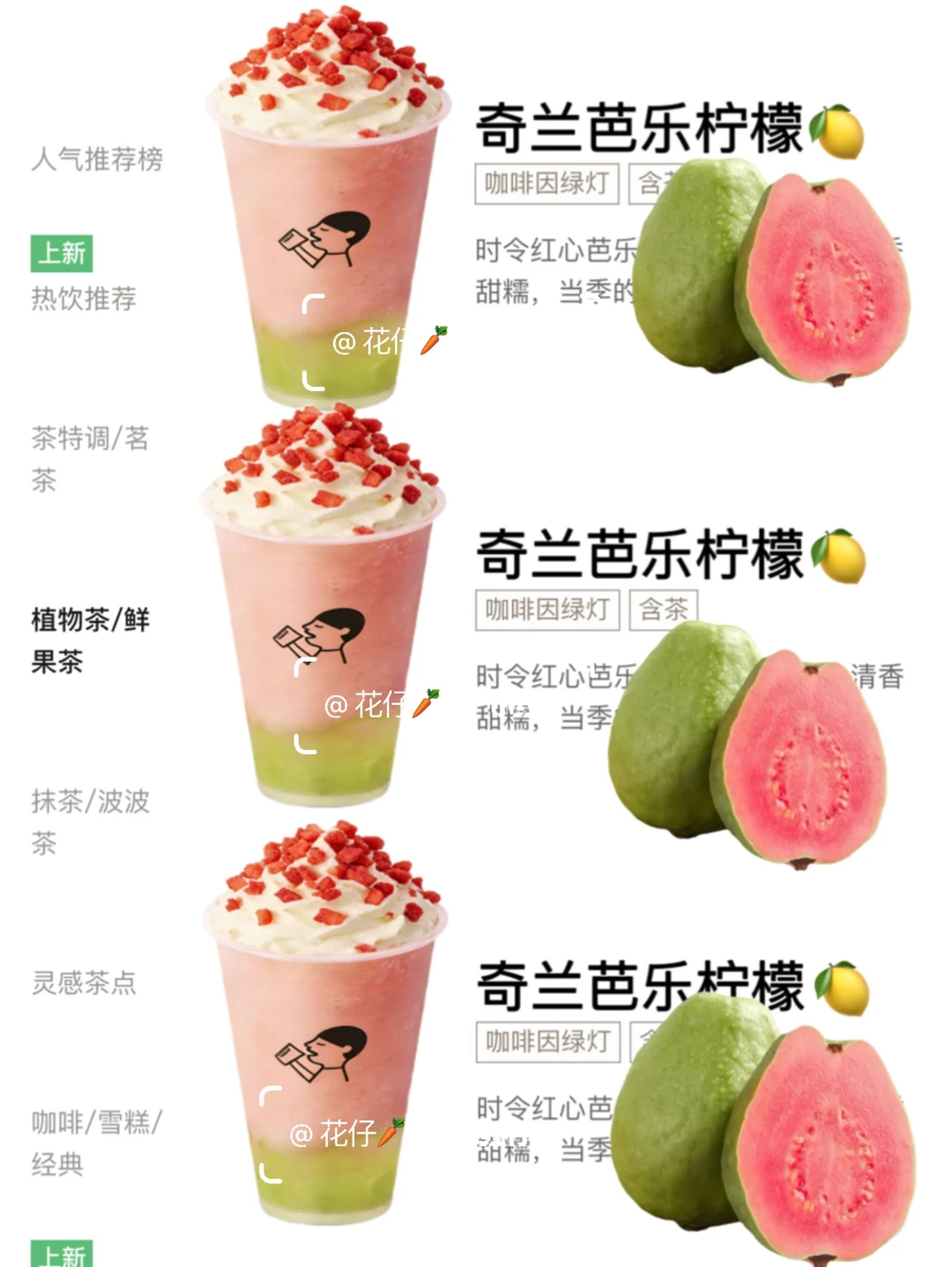 啊啊啊喜茶新品！！是芭乐！！！😭😭