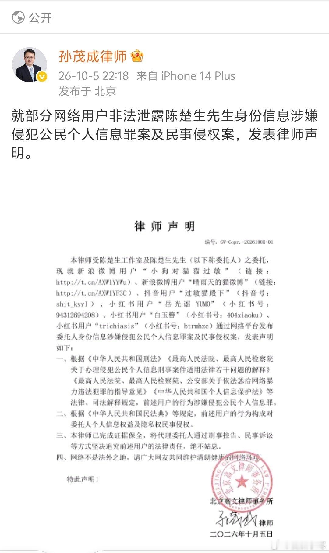 #陈楚生工作室告黑#
网络并非法外之地，支持陈楚生合法维护自身权益！任何侵犯个人隐私的行为都应该得到相应的惩处！ 
#陈楚生告了oner粉丝# ​