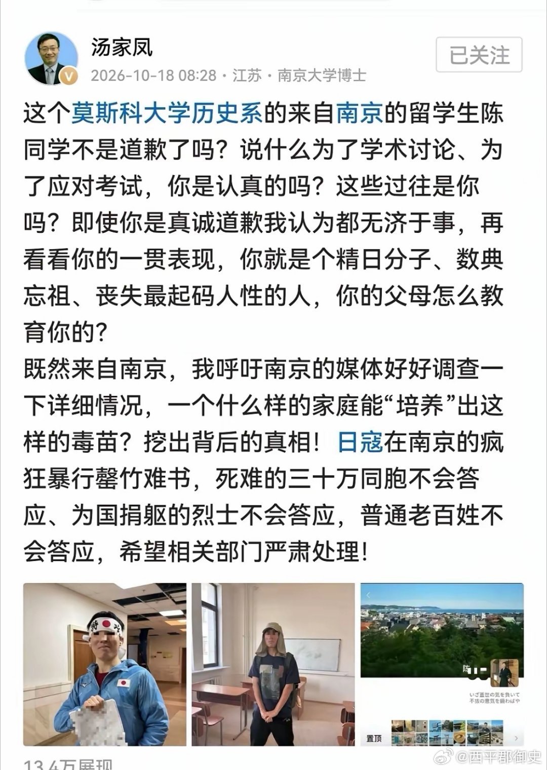 #披旭日旗留学生微信签名涉军国主义#
汤家凤教授说的一点都没错，这家伙就是一个民族败类，一个数祖忘典，道德沦丧的玩意，说他是人都不配，一个来自南京的家庭，一个学中国历史的，居然会是这样的认知，让人愤怒，绝对不能说一句轻飘飘的对不起就可以的，一定要从严从重处理！

 ​