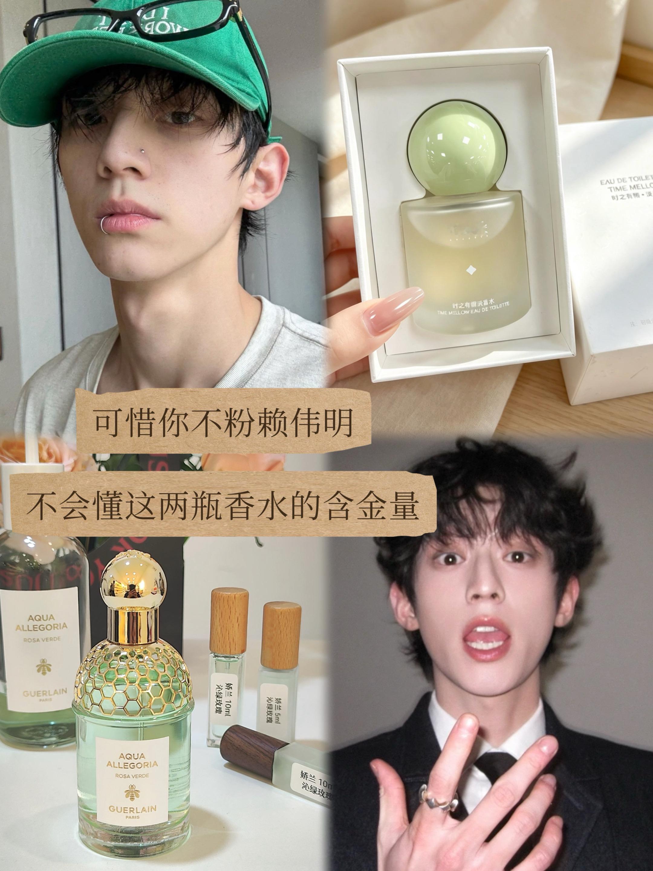 可惜你不粉赖伟明，不会懂这两瓶香水的含金量香水流量