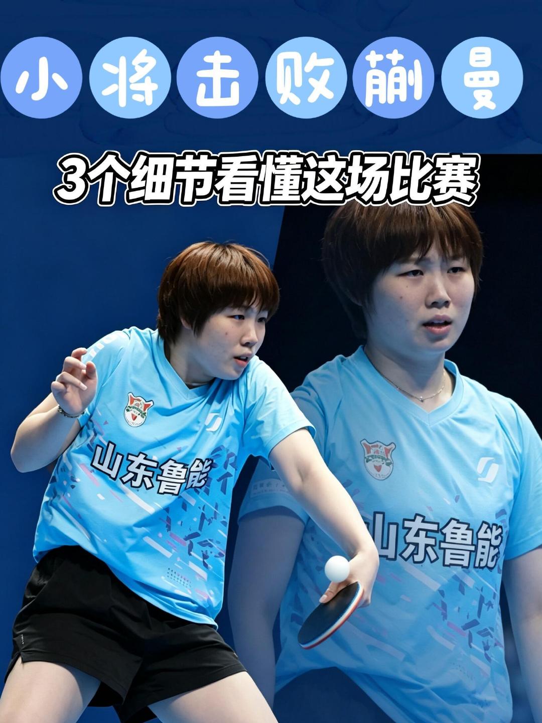 蒯曼谈及输给17岁小将这场比赛，坦言对对手打法不够熟悉，欣赏小将敢打敢...