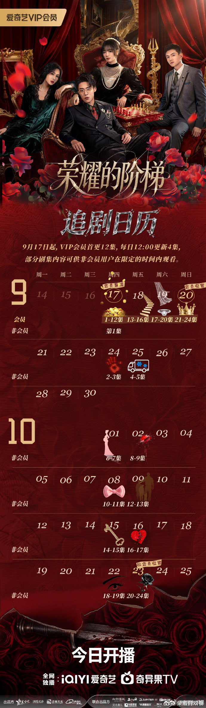 #荣耀的阶梯# 追剧日历
主演: 姜之南 / 王佳玉 / 胡潇悦
荣城首富千金何美幼年遭保姆张芯陷害，母亲遇难并被拐卖。多年后她化名“李掌心”重返何家，发现张芯已经鸠占巢穴成为女主人。她以保姆身份潜伏在豪华庄园内部，暗中救下遭家暴的孕嫂，照顾昏迷的家人，展开了一场豪门伦理复仇大戏。 ​