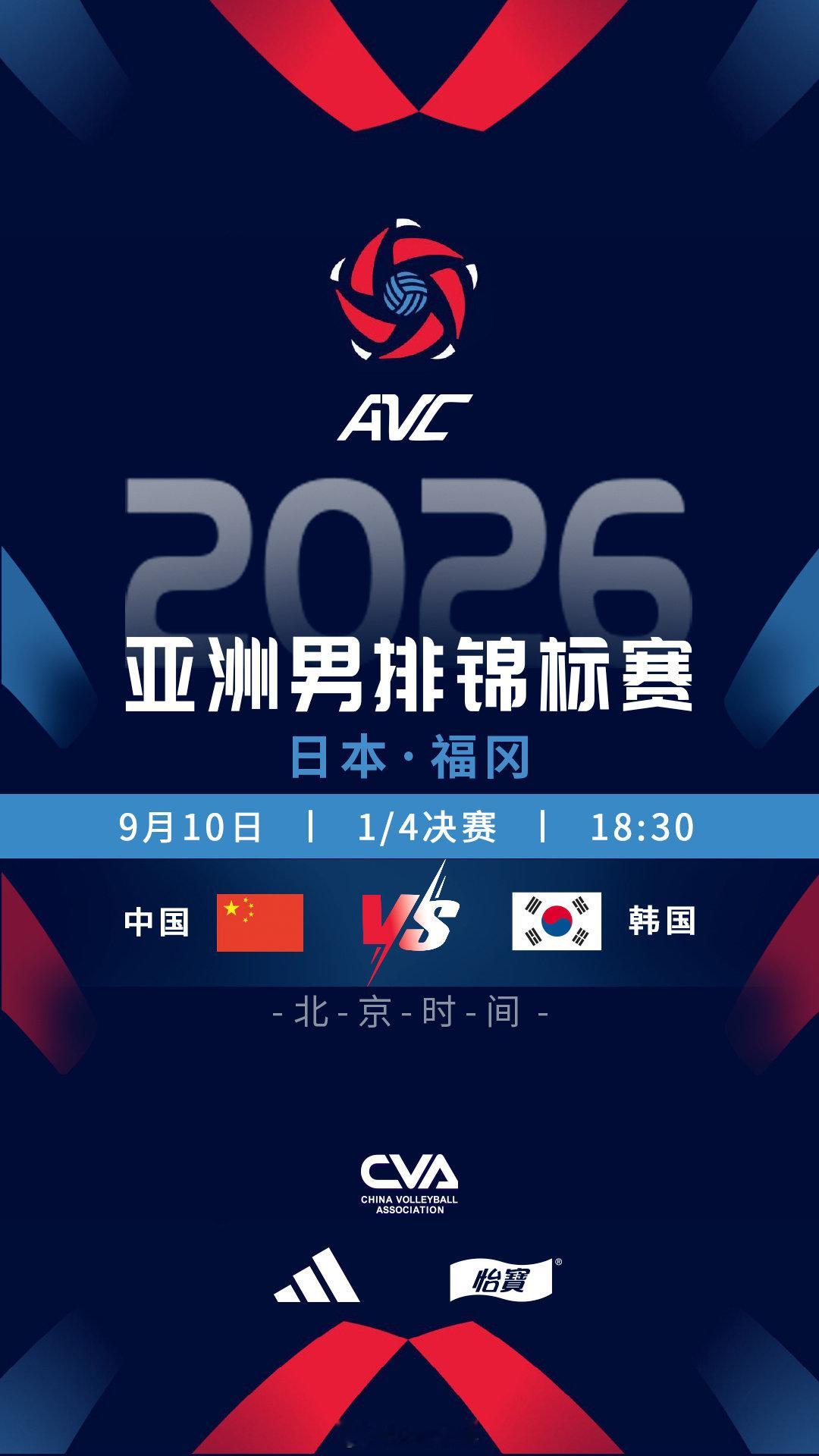 #2026男排亚锦赛##中国男排# 赛事预告：
北京时间：9月10日 18:30
对阵：中国 vs 韩国
#中国男排[超话]# ​
