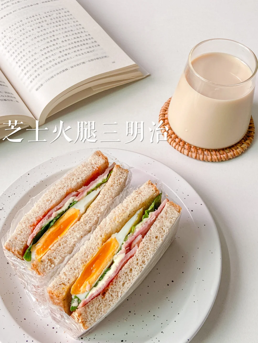 营养早餐|快手又低脂的芝士火腿三明治🥪