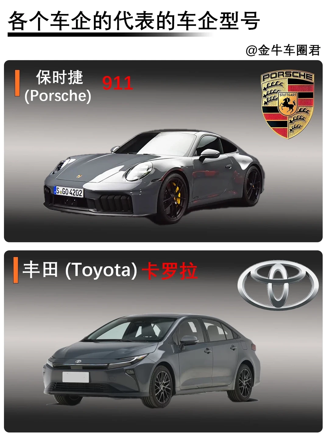 六大车企灵魂代表车型