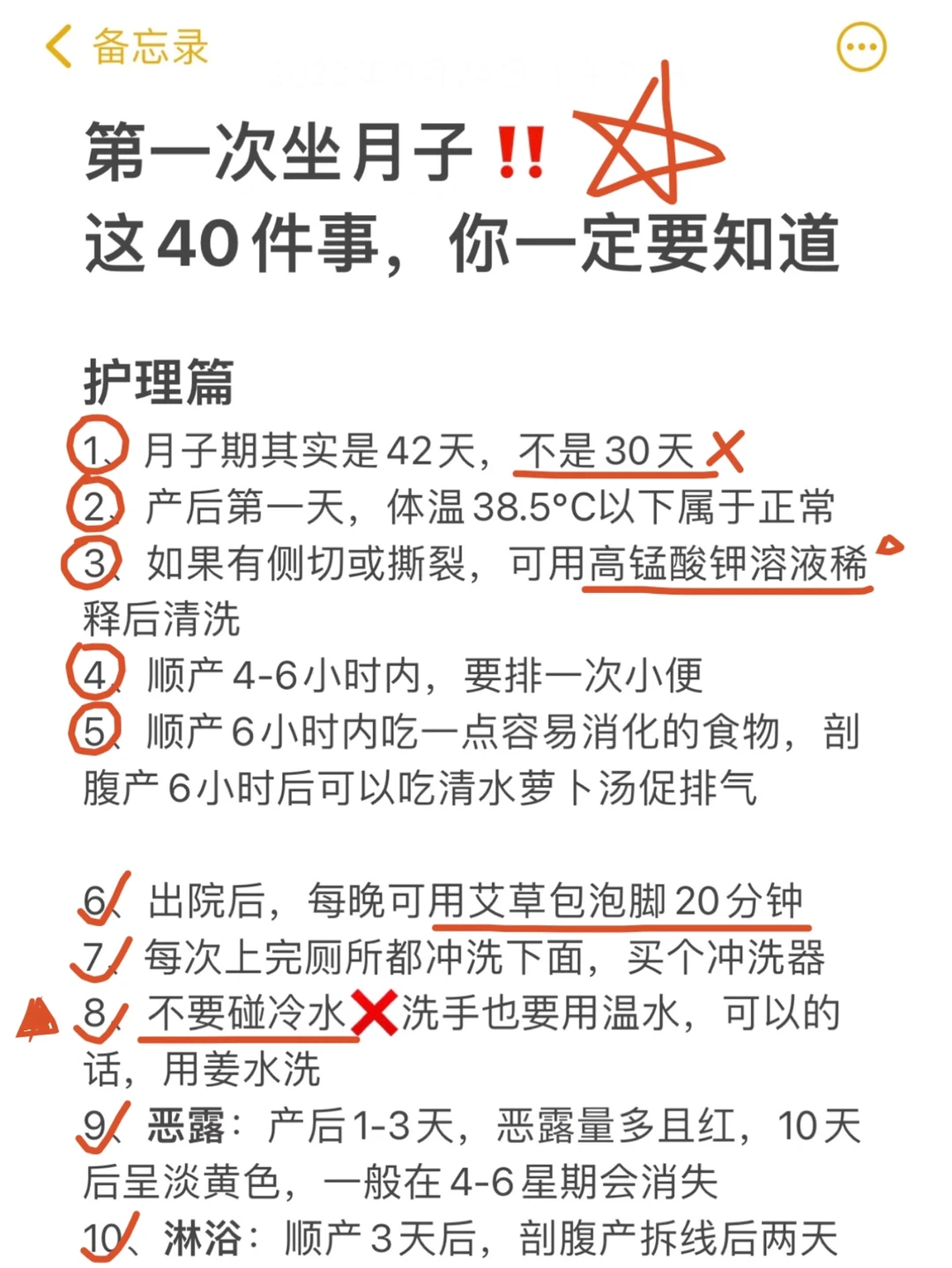 多希望在坐月子前，有人告诉我👉这40件事