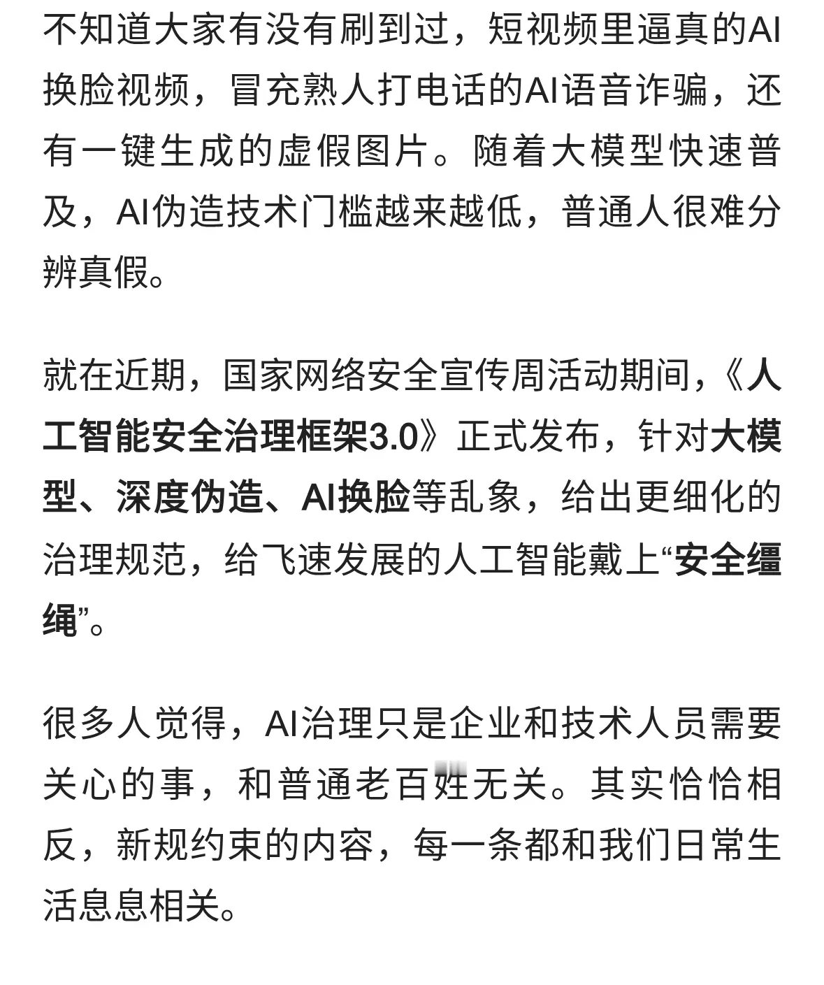 AI安全治理框架更新！AI换脸、深度伪造迎来强监管