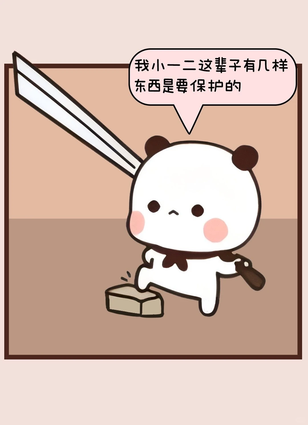 一二要守护的几样东西