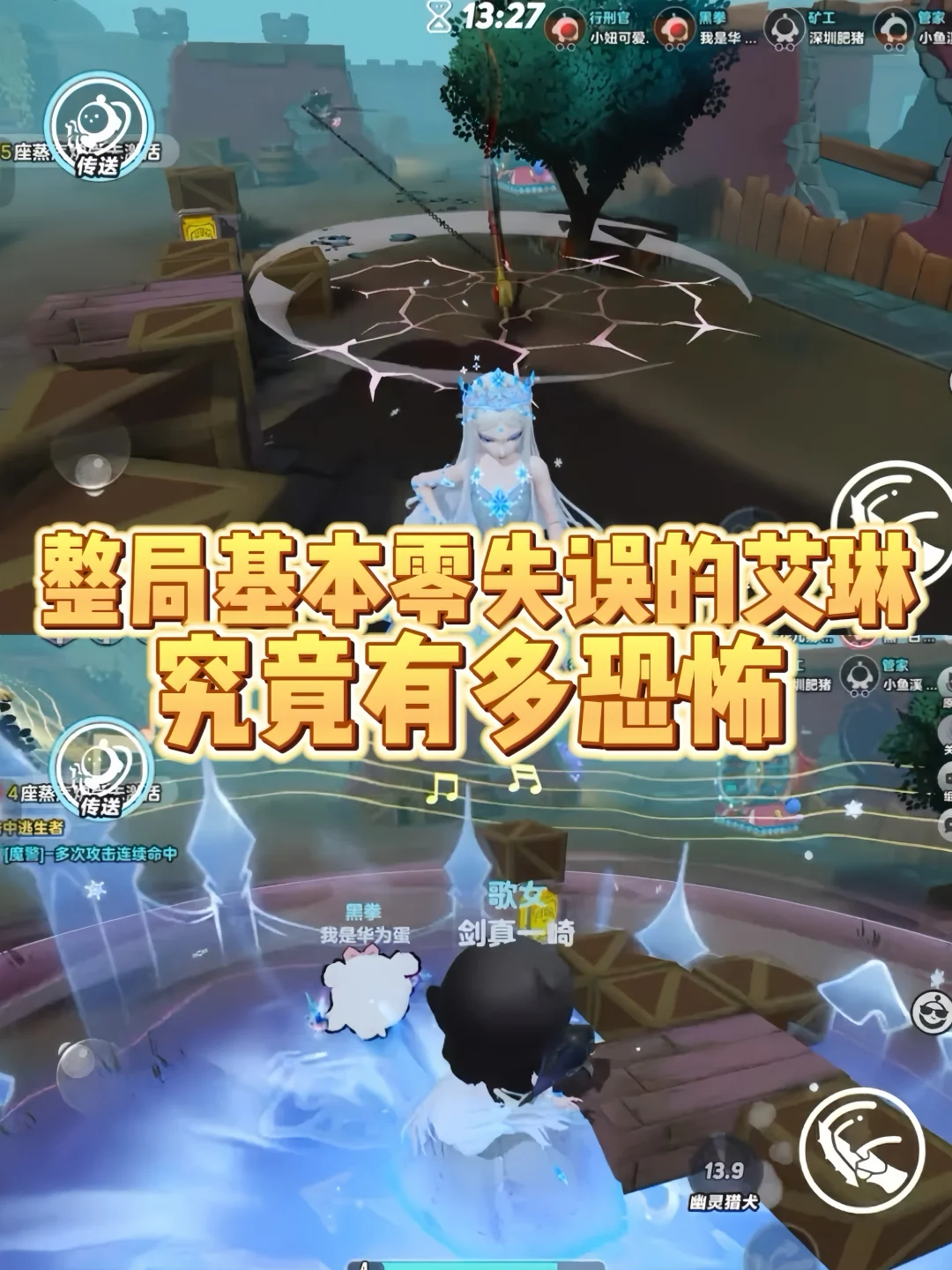 整局基本零失误的艾琳究竟有多恐怖