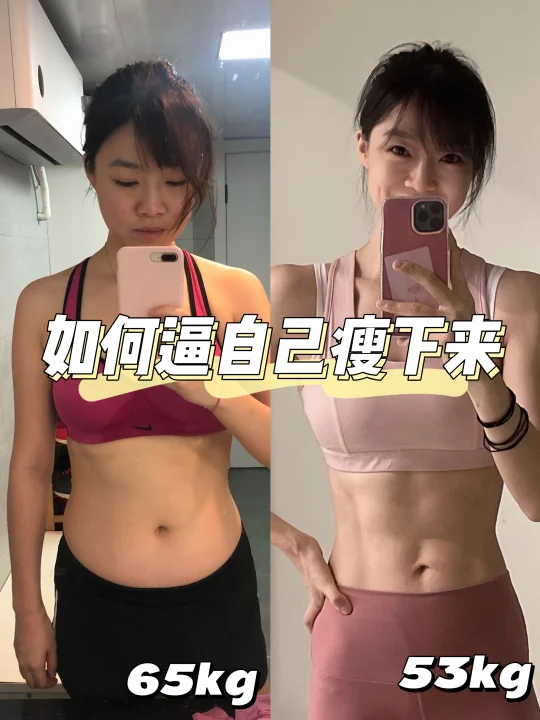 65kg-53kg🔥12月减肥食谱（大基数&外卖版）