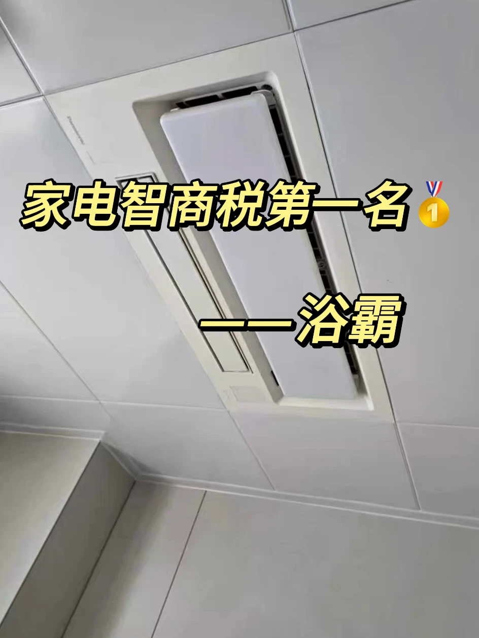 浴霸选购不踩雷💥8大秘诀教你选❗