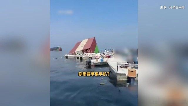 《一船iPhone沉了，海面漂的都是新机，当地人疯狂打捞当场叫卖！苹果官方回应》 ​