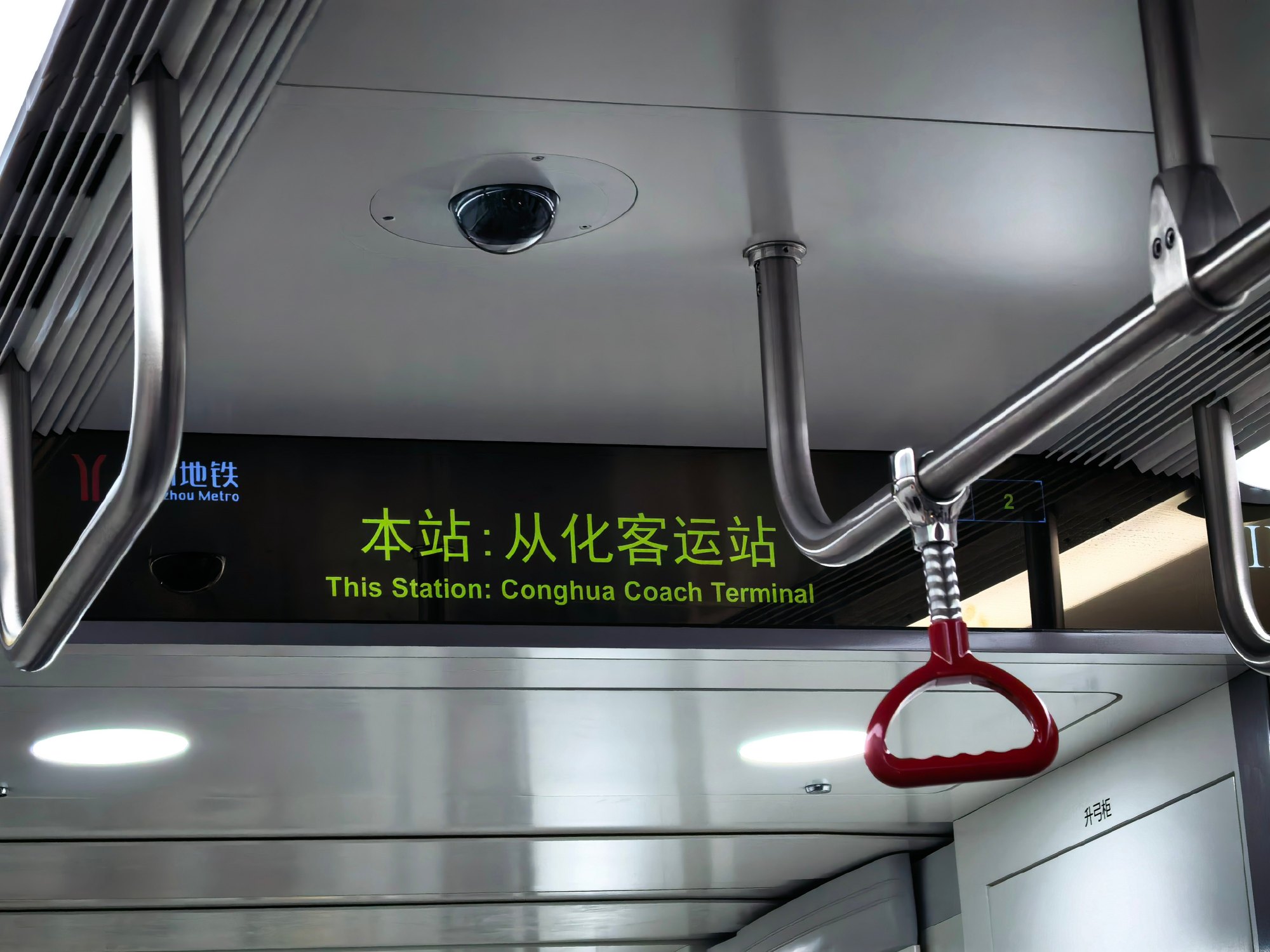 从化客运站已经拆除了。那这个地铁站会改名字吗？所以拍了一张或许几年后就...