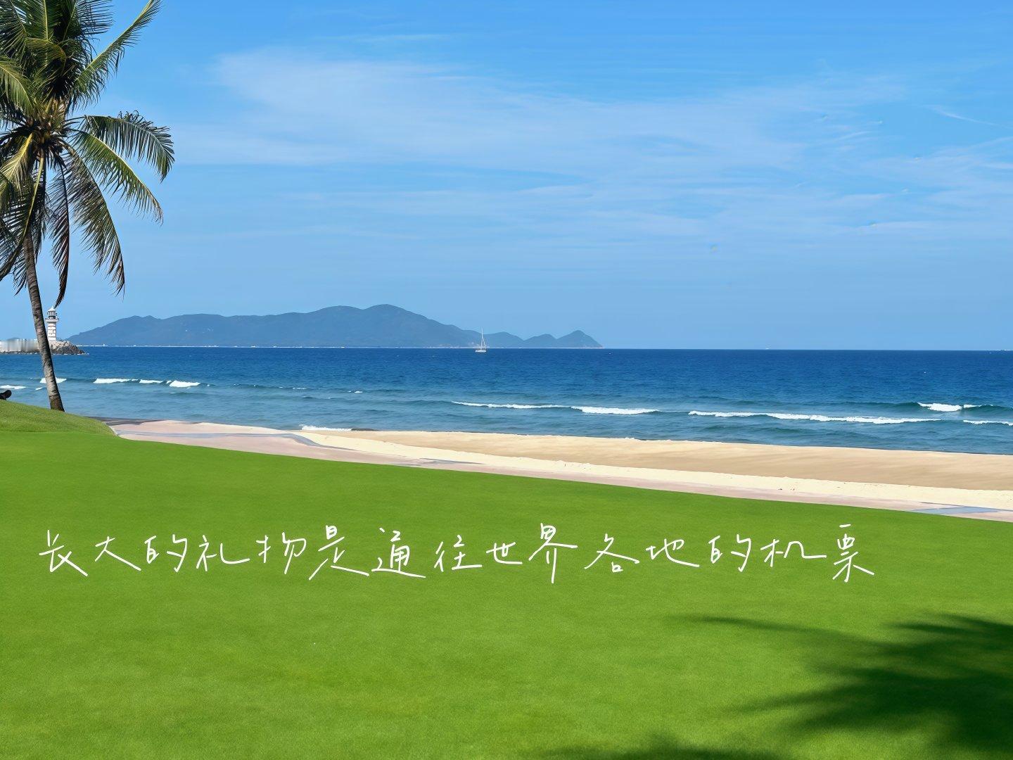 长大的礼物是通往世界各地的机票 ​