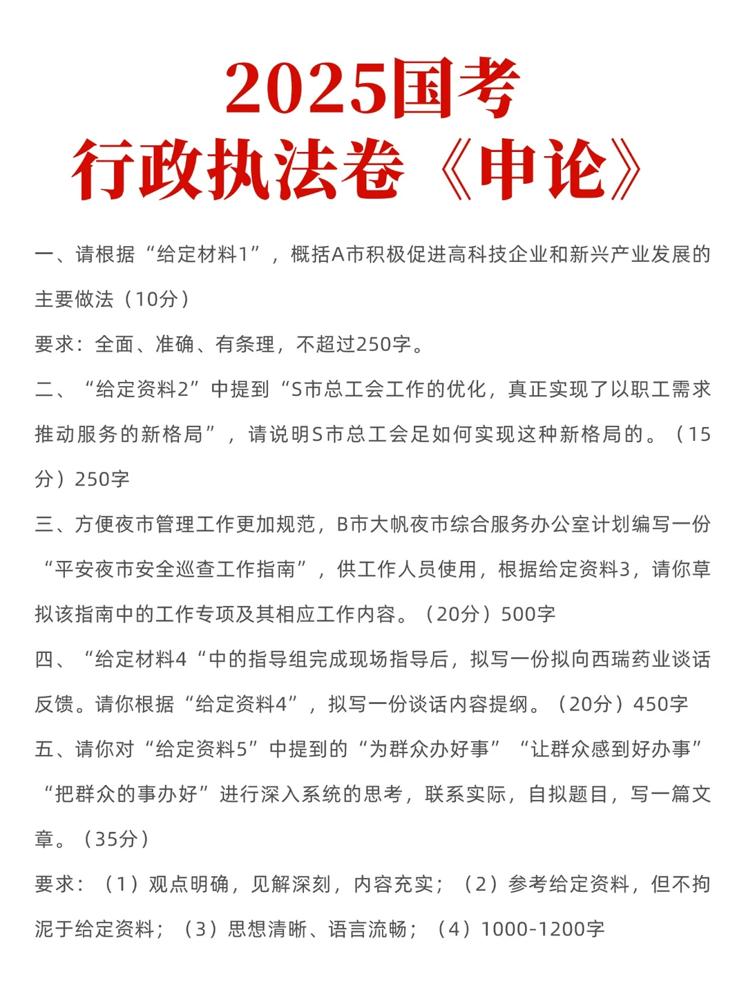 2025国考申论题目及解析