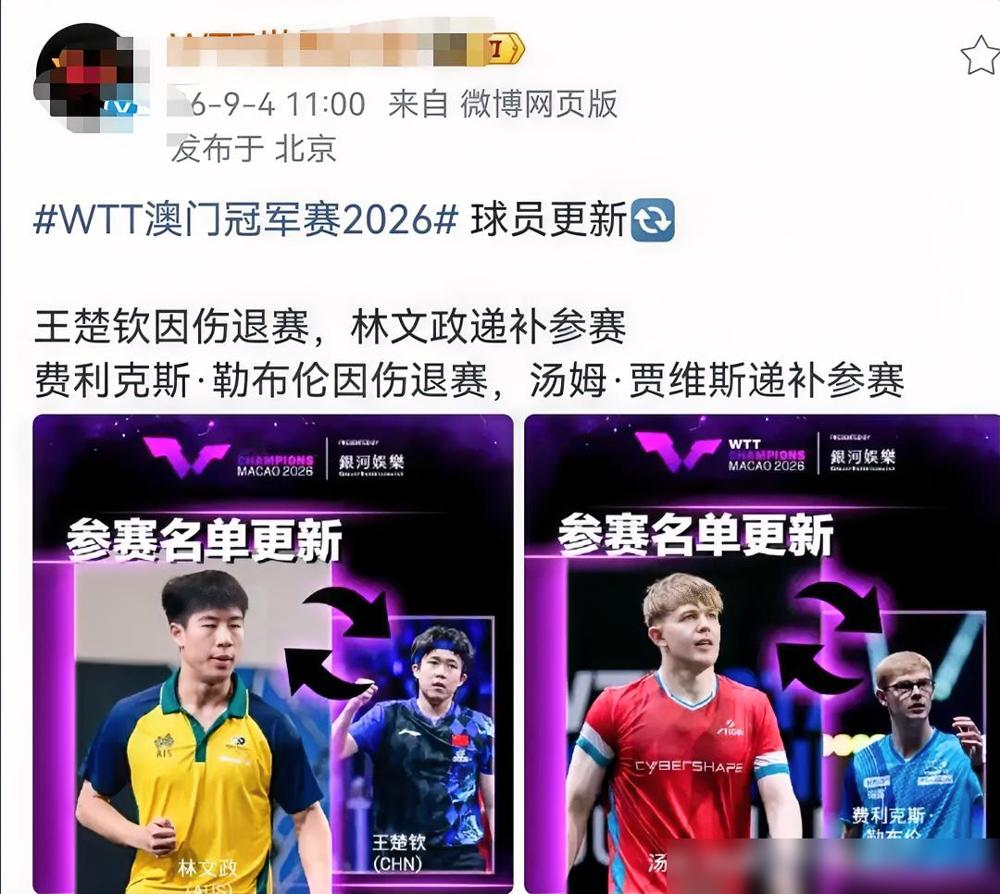 宁可白白扔掉1000个积分，王楚钦这回也是真不打了。
WTT那套强制规则，属实把人往死里逼。排名高的敢不参赛，轻则罚款大几千美金，重则直接积分清零，拿运动员当拉磨的驴。
看看王楚钦之前的连轴转，一年几十站比赛，上百场死磕。机器这么转都得冒烟，何况是带伤的膝盖和肩膀？旧伤反反复复，连医疗专家都警告