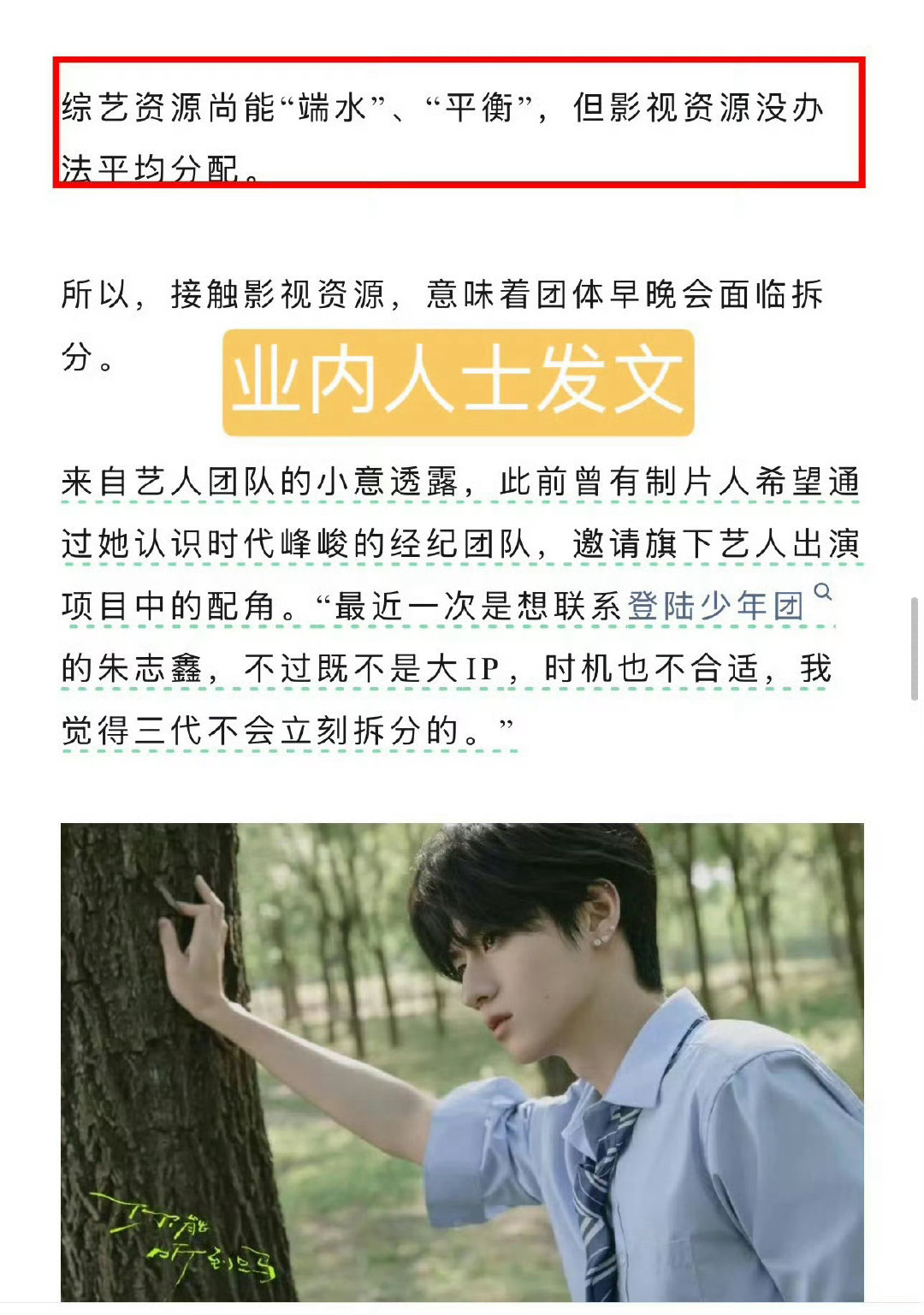 时代峰峻赶紧放人！拒绝个资变团资！已经铲走朱志鑫无数个人外务和商务了，休想再让朱志鑫拖航母！！！！#网传芭莎之夜只邀请了朱志鑫# ​