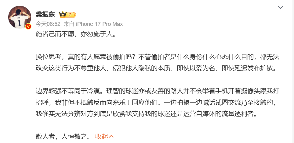 樊振东发文抵制偷拍：喜欢别变成打扰！

很多人打着喜欢的旗号跟拍偷拍，赛场上是运动员，赛场之外，他就是个需要安静生活的普通人。

真正的喜欢该有分寸，把热情留在赛场就够了。别拿爱当借口去侵犯别人隐私，尊重边界，才是最实在的支持。