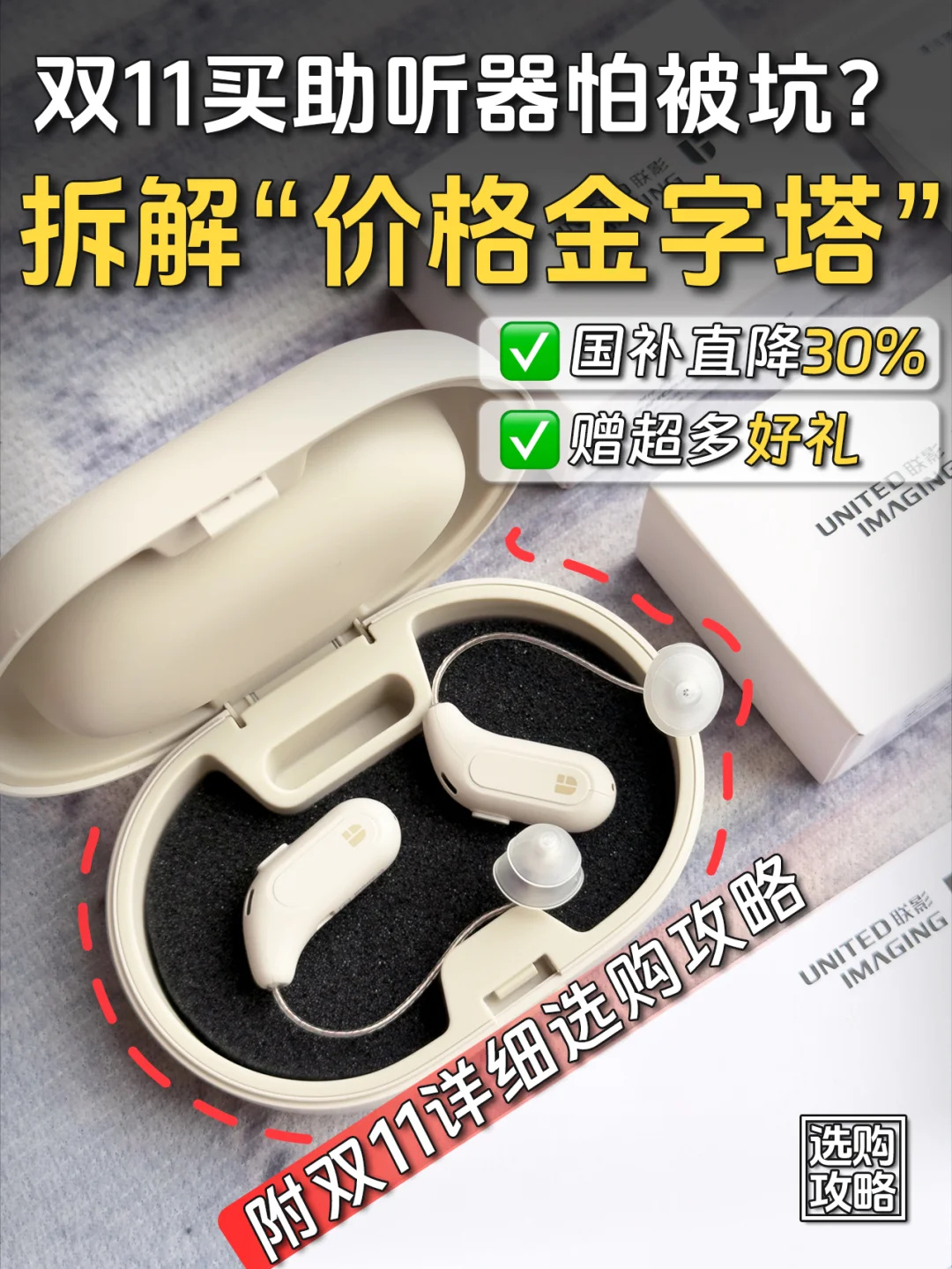 抄答案🔥初次配助听器就这么选