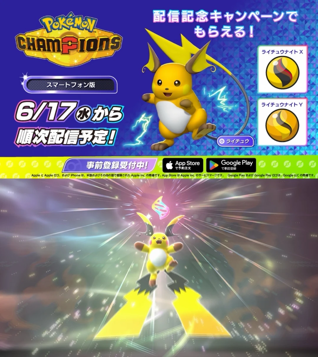 【宝可梦冠军】将于6月17日登陆手机平台！！