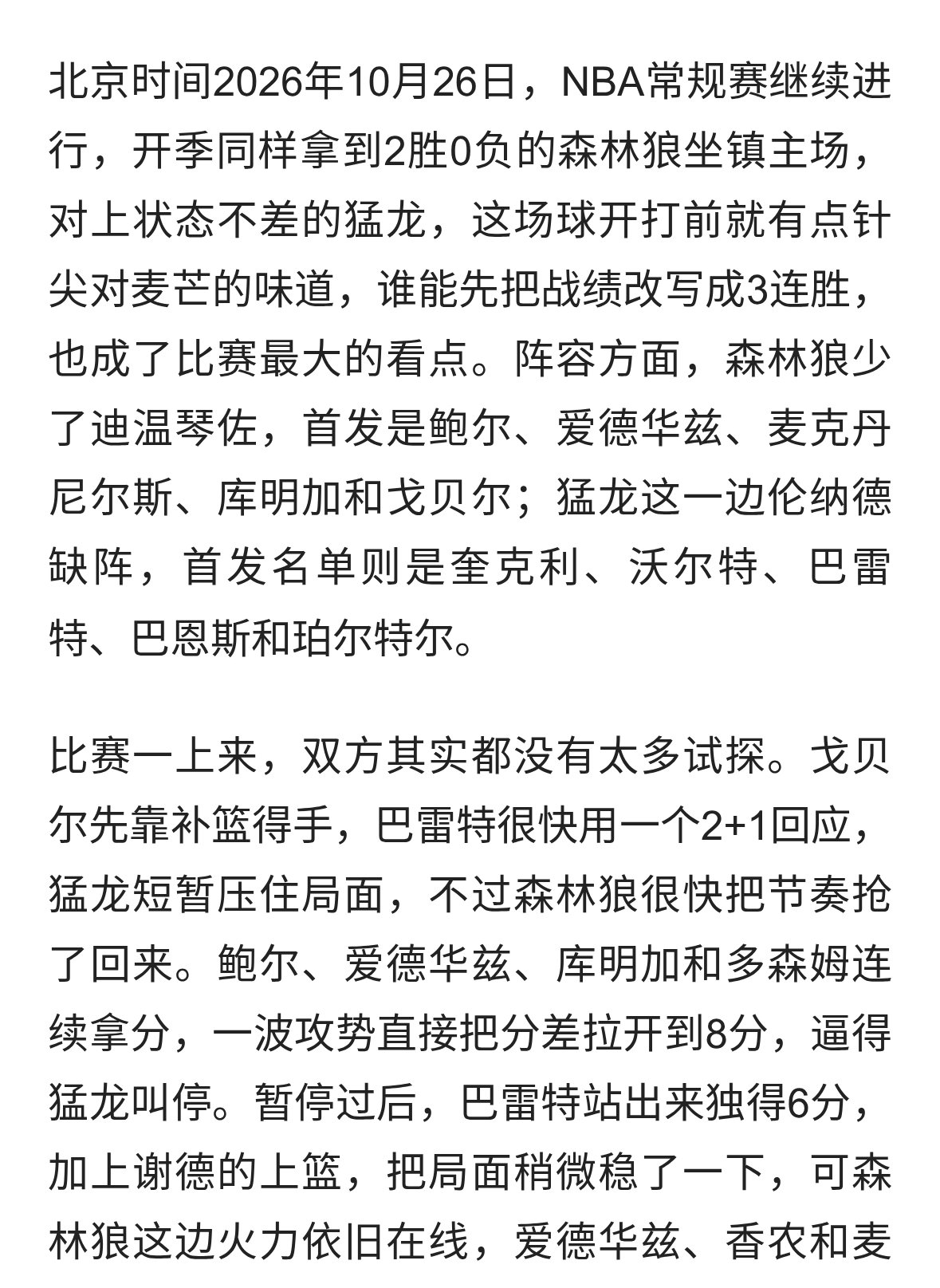 森林狼又打疯了！3连胜+场均赢20分，鲍尔交易彻底赚麻了