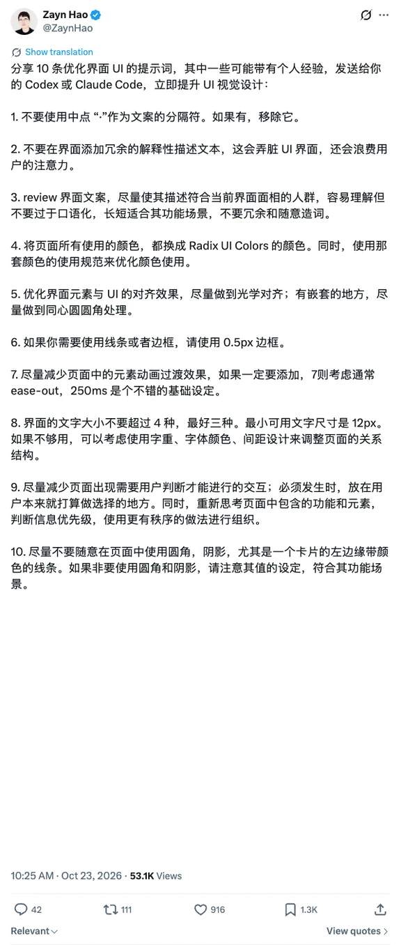 让 AI 删掉界面上重复的说明文字