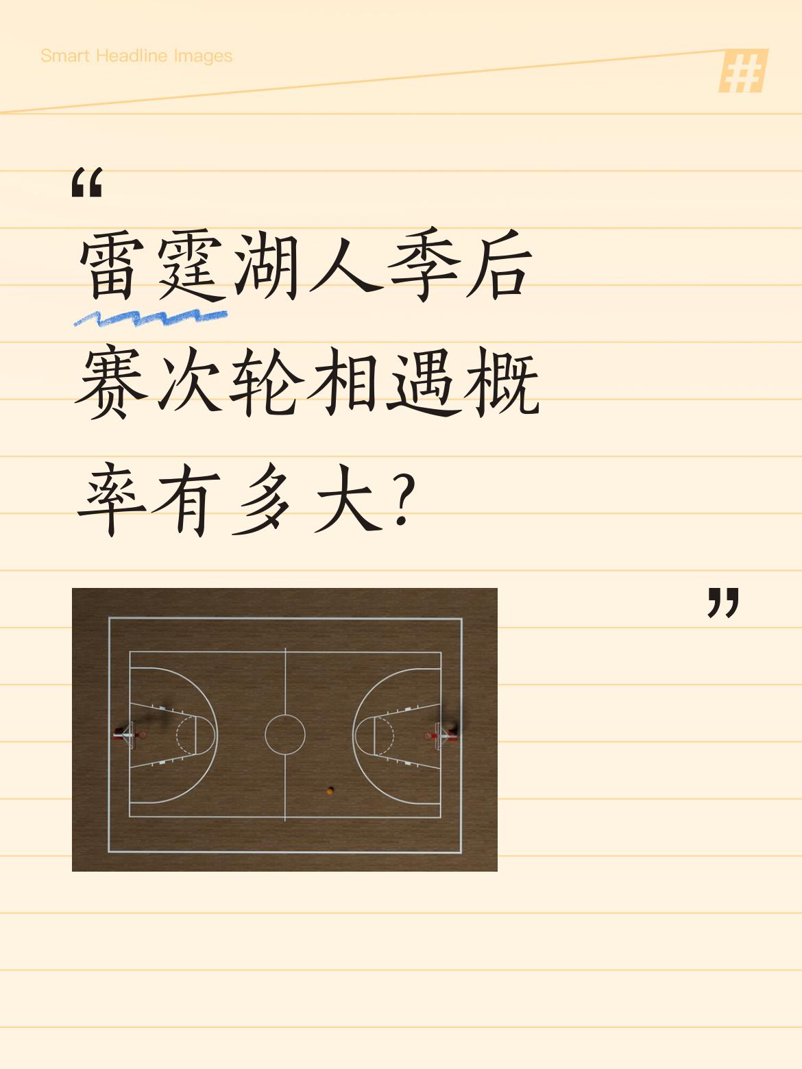 雷霆湖人季后赛次轮相遇概率有多大？ NBA季后赛出现有趣局面：雷霆3-...
