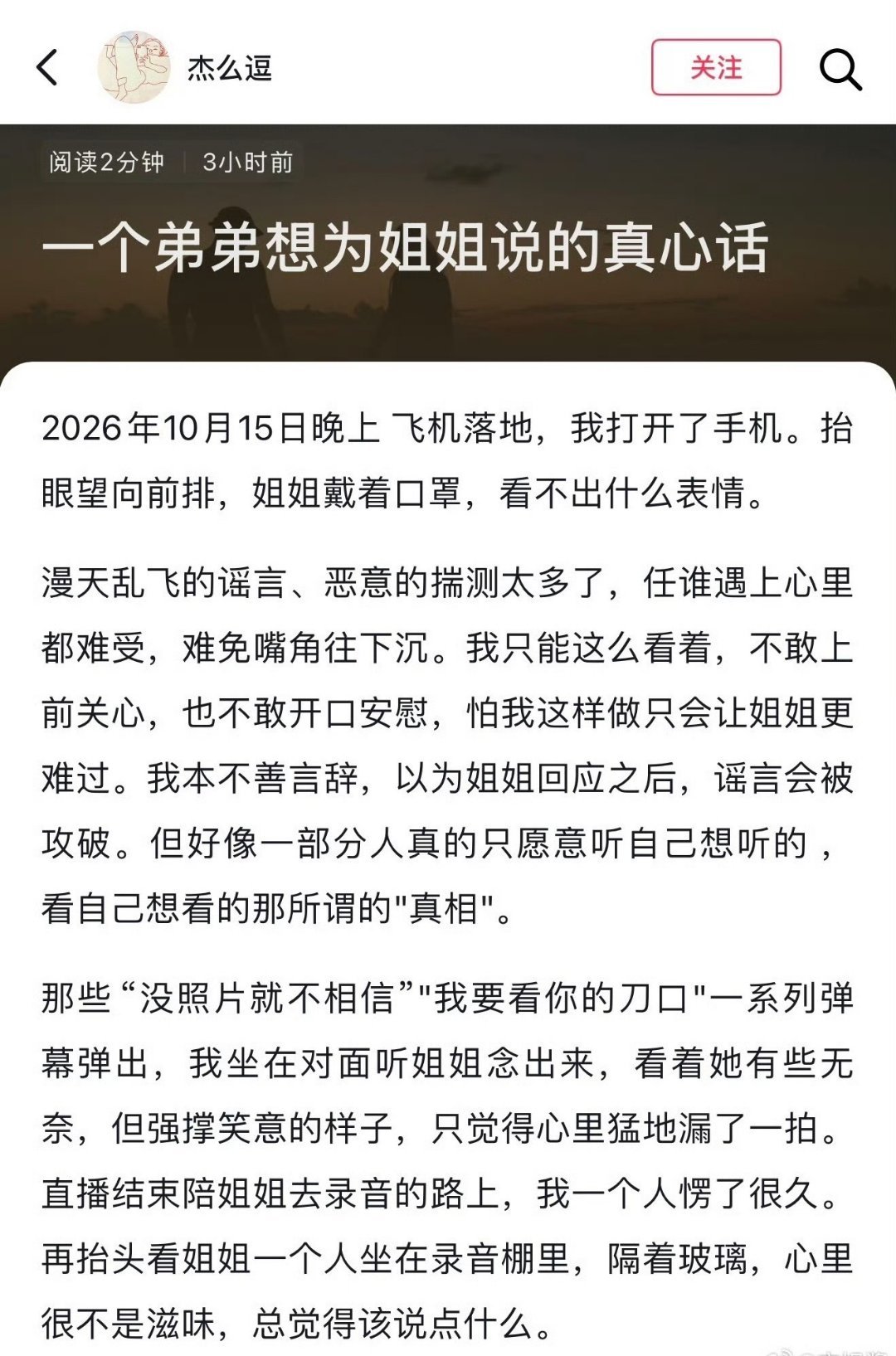 #徐艺洋弟弟发文#作为亲人也是一路陪伴姐姐的粉丝，弟弟的长文满是真诚。相爱组建家庭，本就该是一件值得祝福的事，愿他们安稳幸福，少些无端的流言打扰。 ​