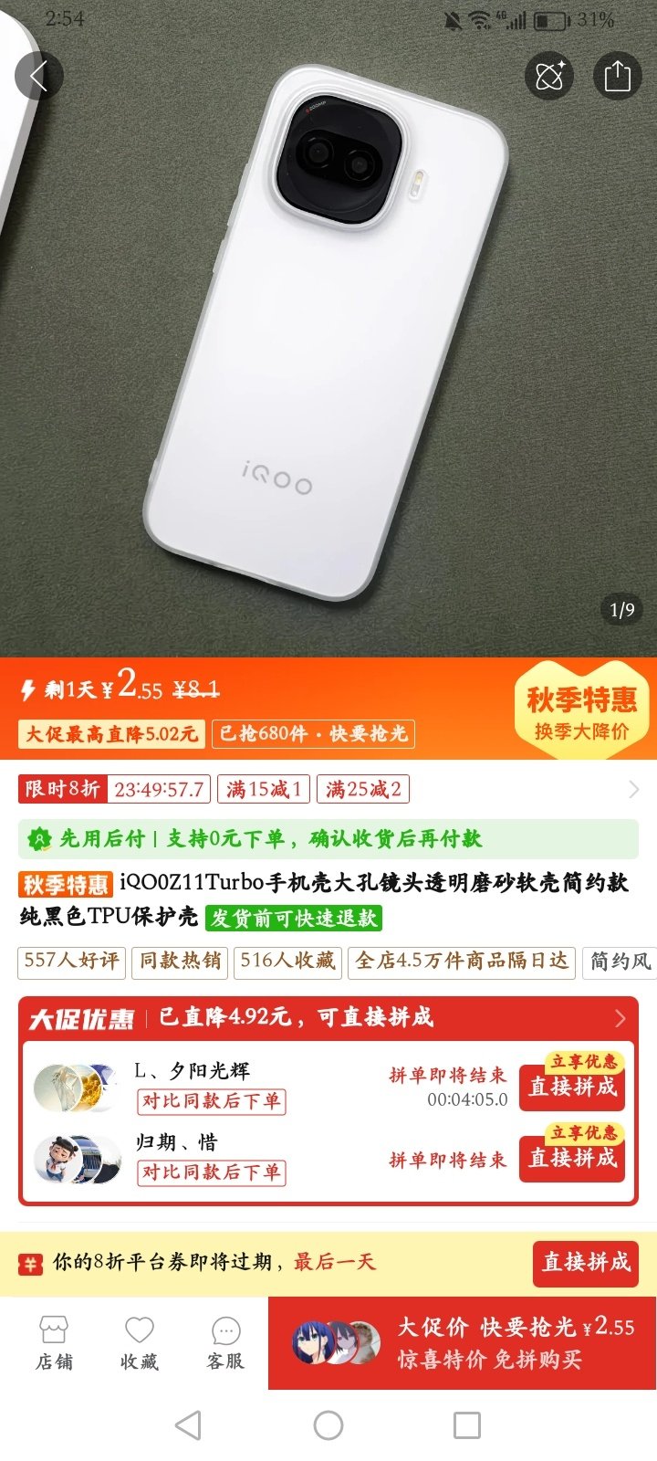 拼夕夕又在耍我 ​