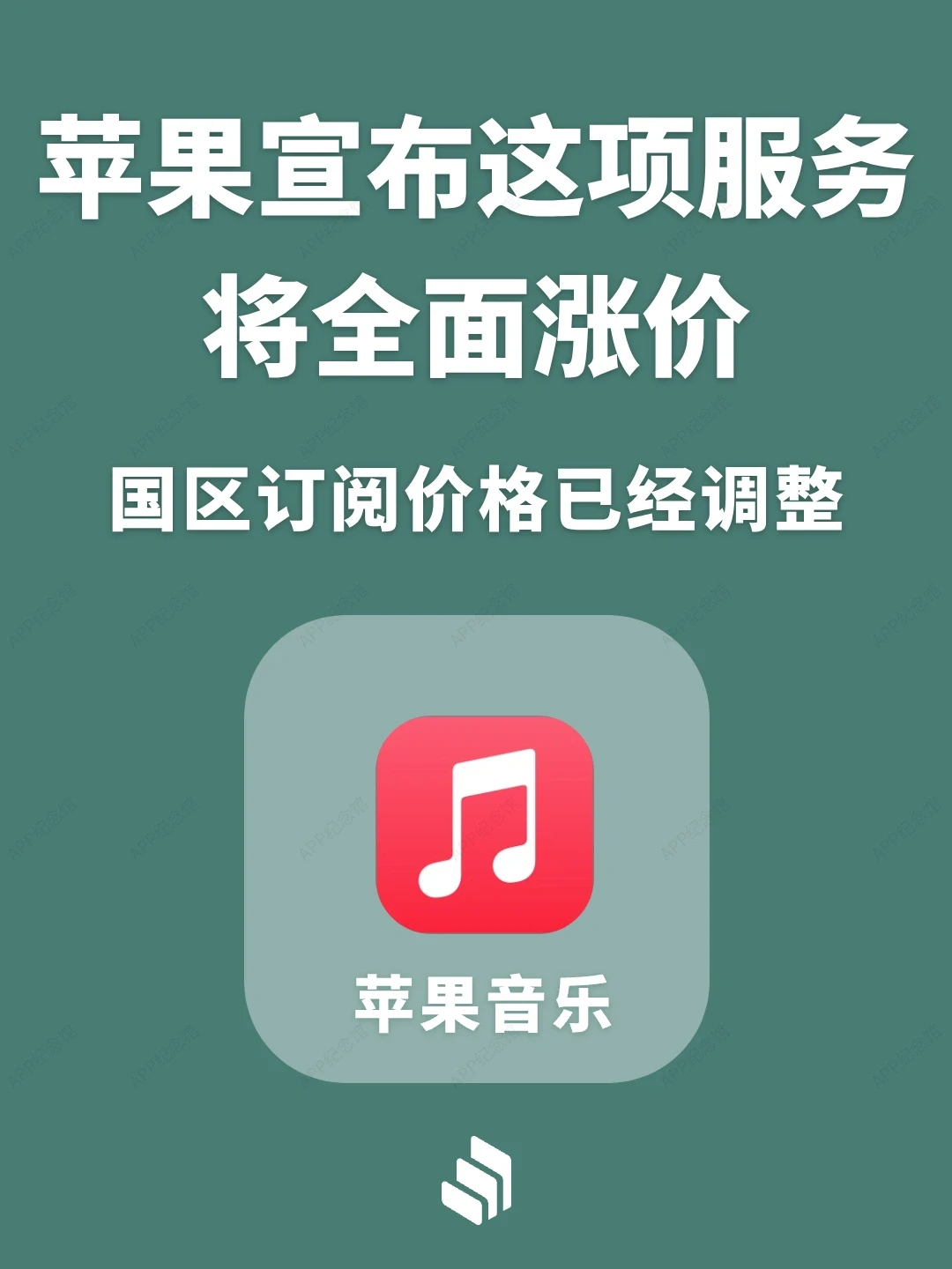 苹果宣布这项服务将全面涨价，你还在用吗？