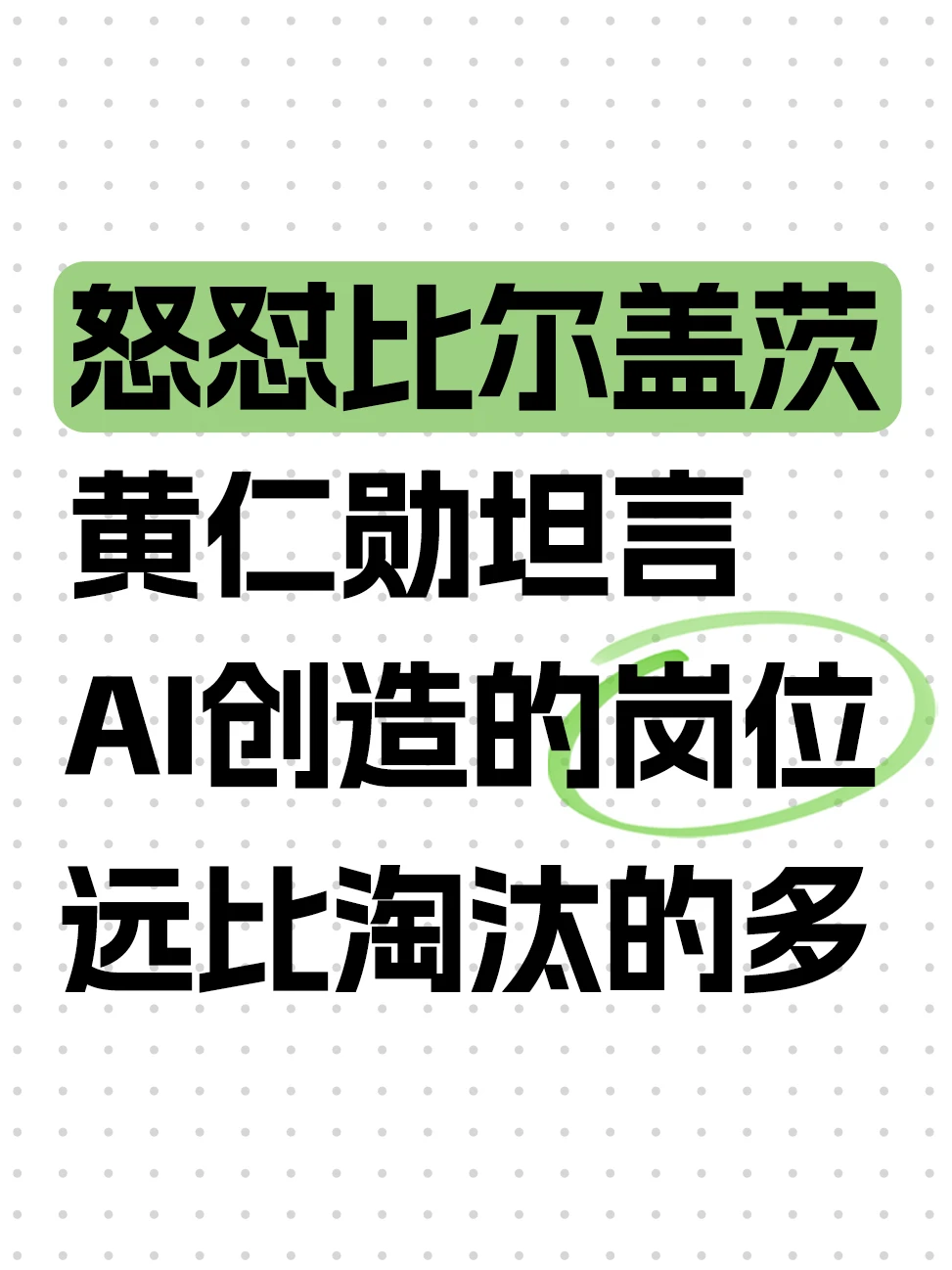 黄仁勋采访语出惊人，内存涨价居然是好事？