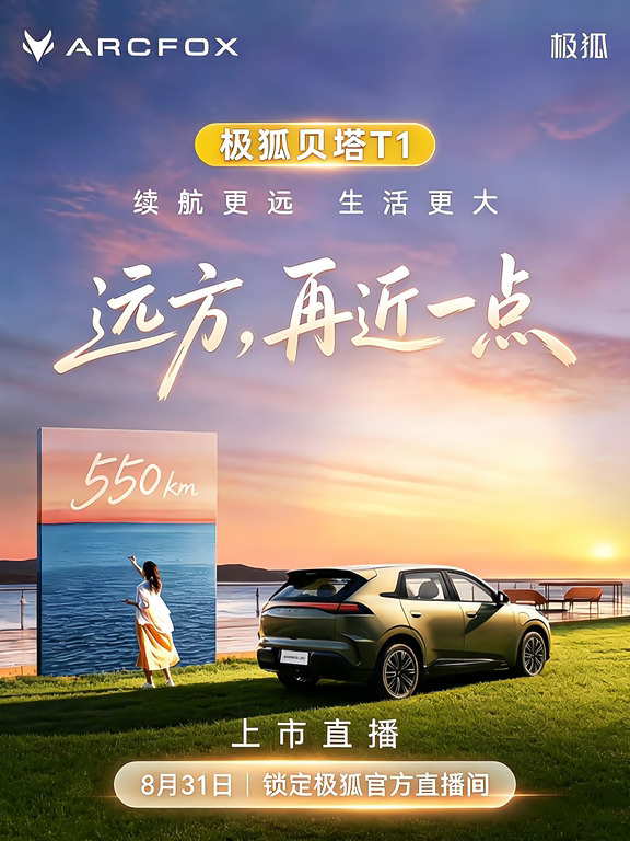 极狐贝塔T1 550km 即将上市