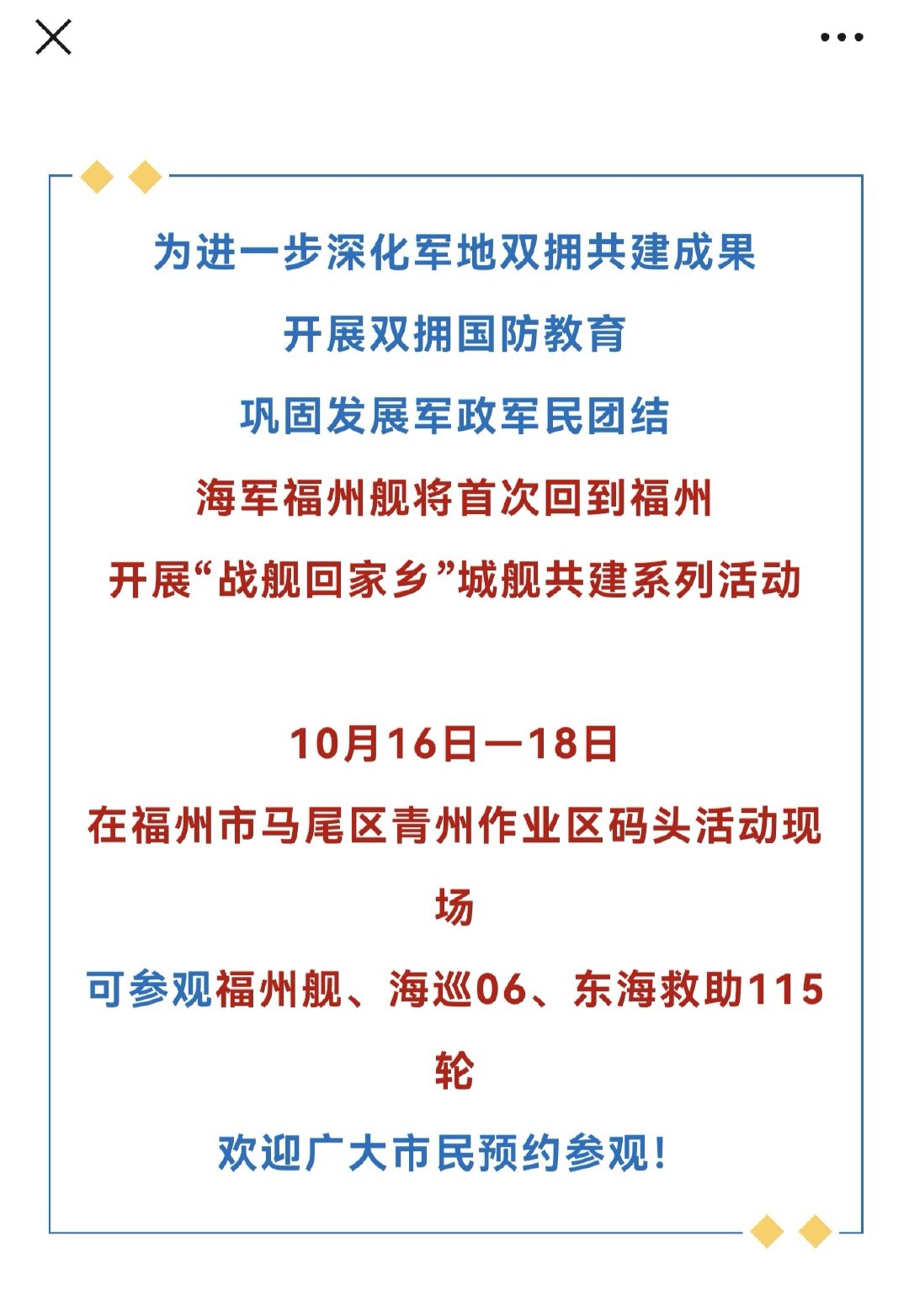 嗯，福州舰看成了福建舰[柯基][柯基] ​