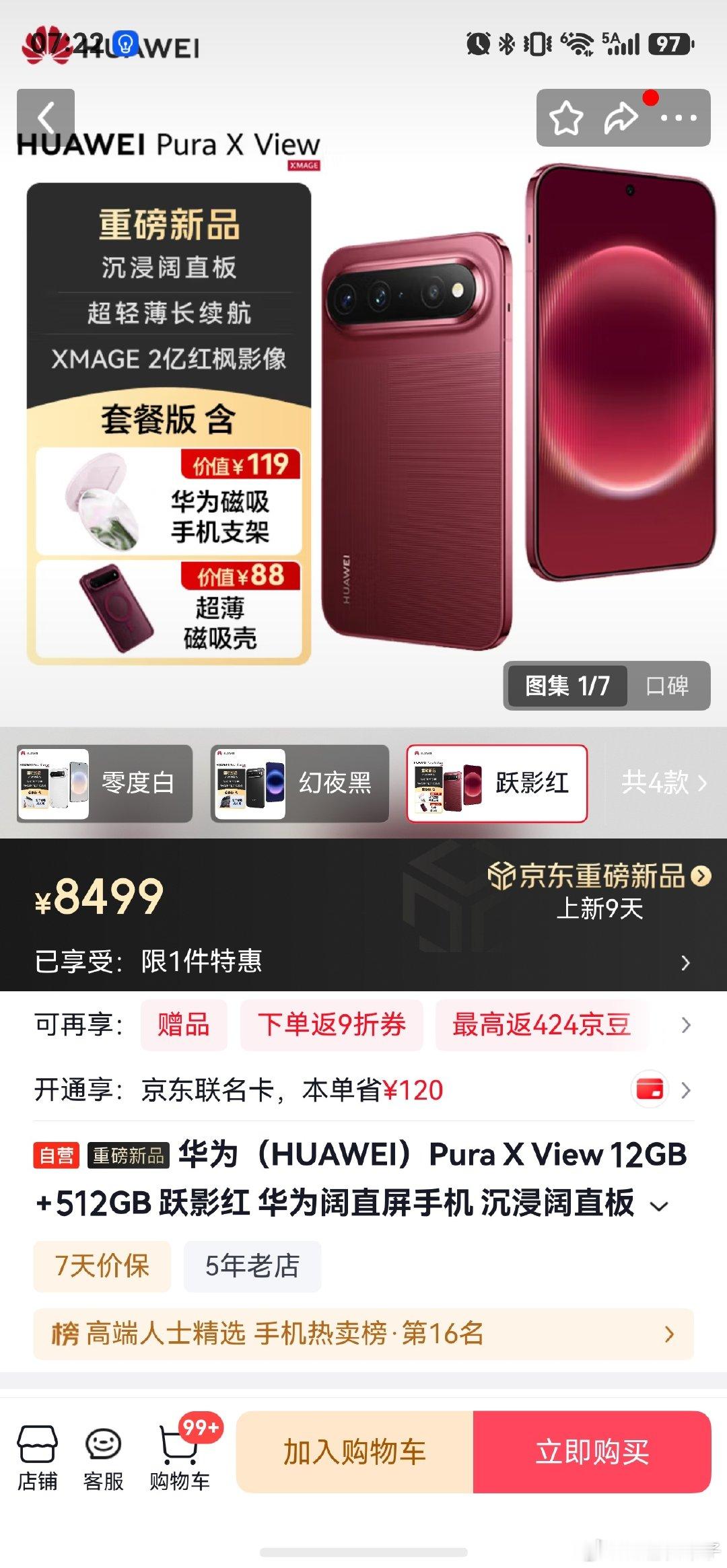 实在是太疯狂太魔怔了，一台阔直板手机比原价涨了1500,还是京东自营店，不可思议啊，真的没办法下手掏货，还是再等等吧 ​