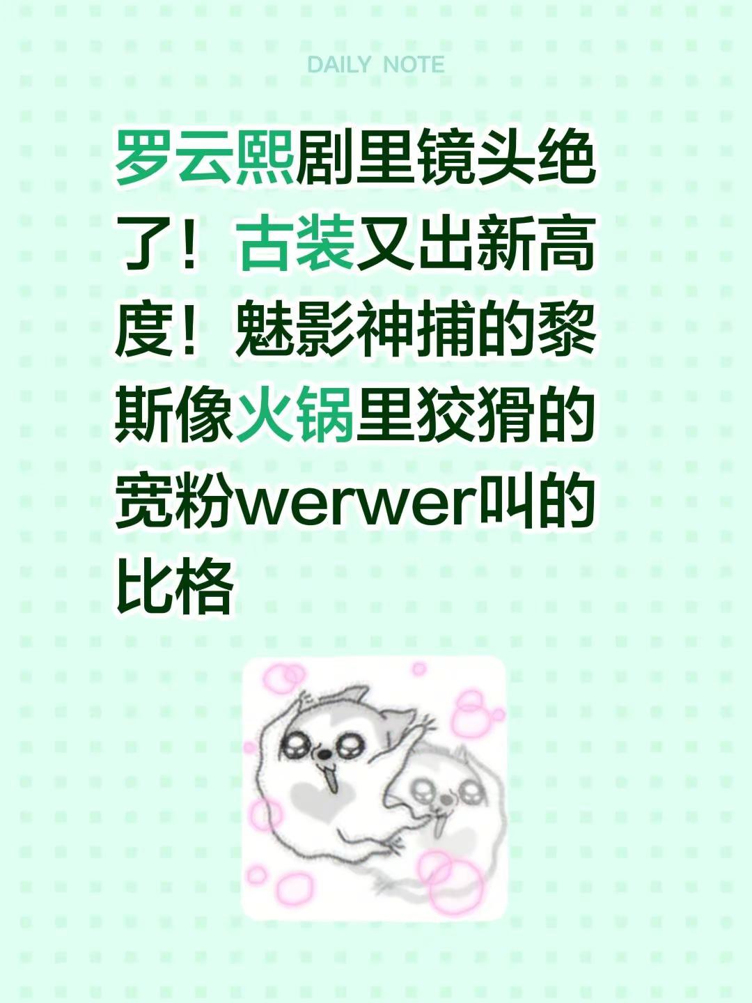 罗云熙剧里镜头绝了！古装又出新高度！魅影神捕的黎斯像火锅里狡猾的宽粉werwer叫的比格黎斯 魅影神捕