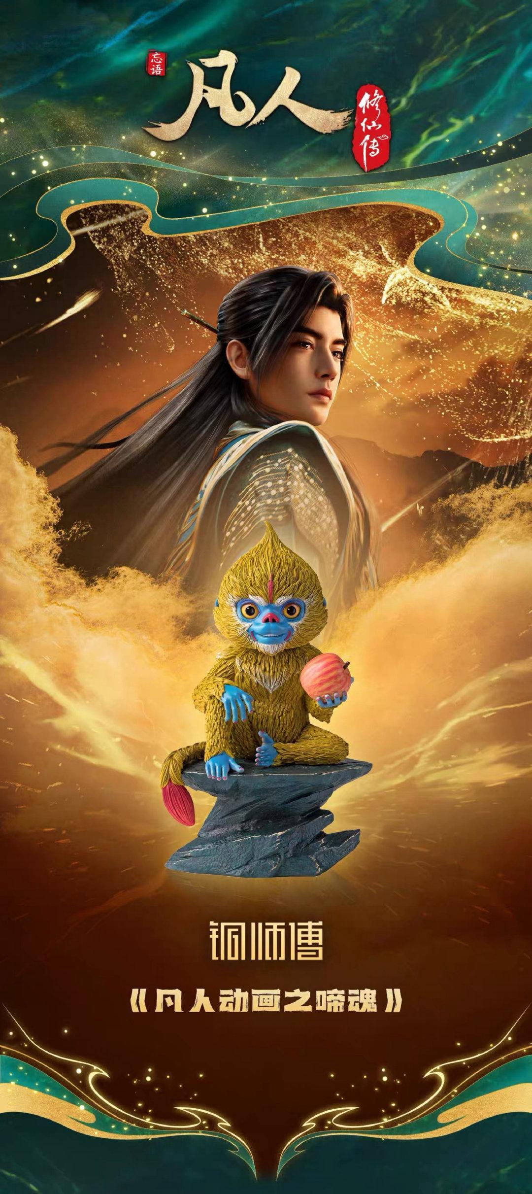 #凡人修仙传联名周边# 给韩老魔打工的大圣——啼魂兽来了！🐒

#这个好物闭眼入# 💁🏻‍♀️ 

#铜师傅凡人修仙传联名#直接把剧中设定搬进现实——吞噬邪祟、暴揍天哭、守住机缘……懂的都懂～把它摆在办公室、写字台上或家里玄关都合适，小人和霉运统统退散！[打call]

沉甸甸的质感，细节控狂喜，寓意相当好～凡人道友真的可以冲，一起守护自家“修仙小天地”～韩立和银月给到夯！[点赞]

#凡人修仙传周边##铜师傅##凡人修仙传##国漫文创##手办开箱##韩立##道友集合#