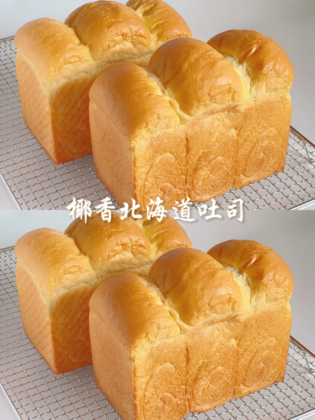 【直接法】椰香🥥北海道吐司🍞椰香浓郁～奶香四溢