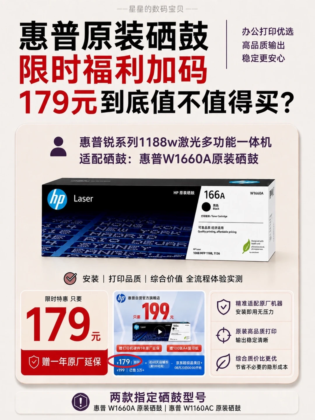 惠普原装硒鼓开学季限时179｜实测体验分享！