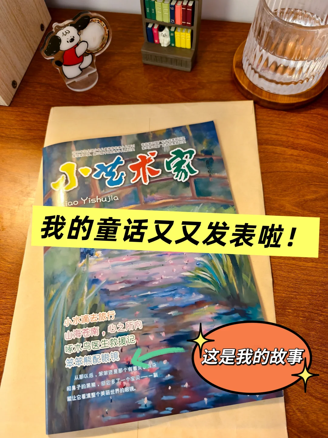 我的童话又又发表啦！解锁一本儿童文学杂志