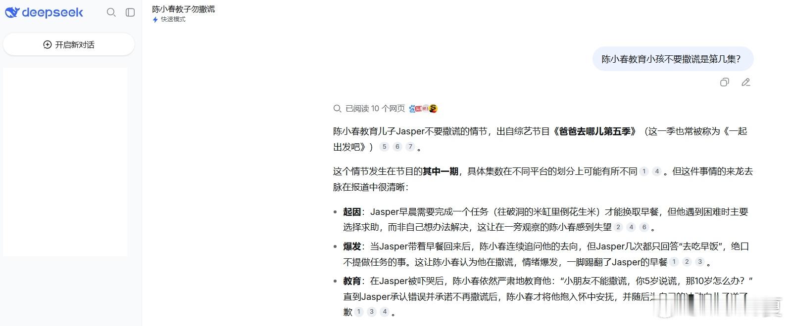 2026年8月19日，大模型网页版事实校验能力。陈小春教育Jasper...
