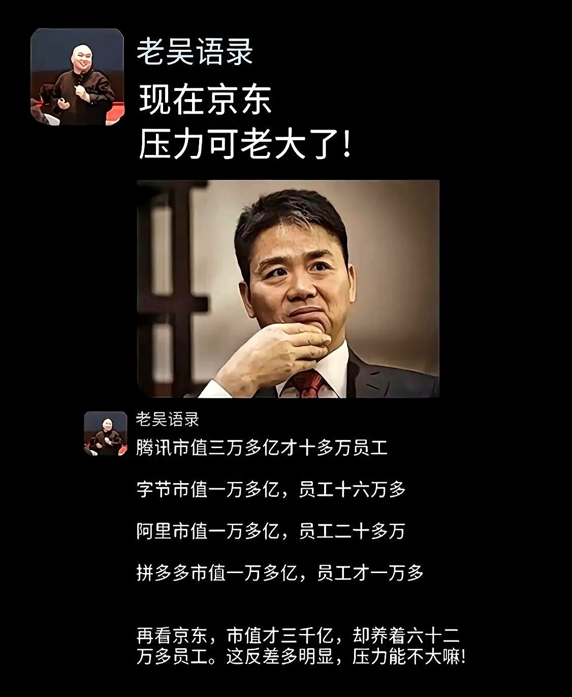 随便摊开一份互联网大厂的行业报表，你立刻就会撞见一个极度刺眼的数字反差。
排在最头部的腾讯，攥着三万多亿的市值，名册上的员工十万出头；阿里和字节稳踩万亿门槛，工位上坐着十五到二十万人；那个常年在下沉市场扫货的拼多多，靠区区一万来号人就撑起了一张万亿的场子。可你再转脸往一旁看，市值三千多亿的京东，盘口