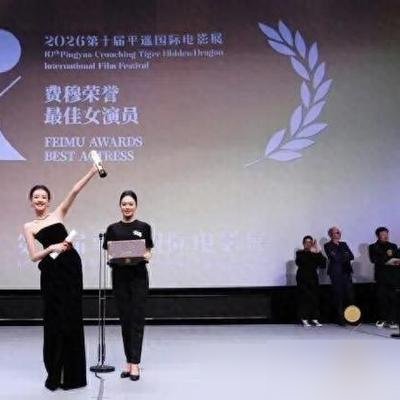 孙怡拿影后，董子健在台下坐着，还鼓掌了。
平遥那晚，孙怡靠《爱情笑话》里的小美，捧走费穆荣誉最佳女演员。台上她谢章宇，章宇直接一个飞吻甩过去。导播手也欠，镜头一推，董子健正平静拍手，眼睛都没眨一下。
这俩2017年闪婚生娃，2022年离了，孩子一起带。如今一个在台上领奖，一个当青年评审主席坐台下