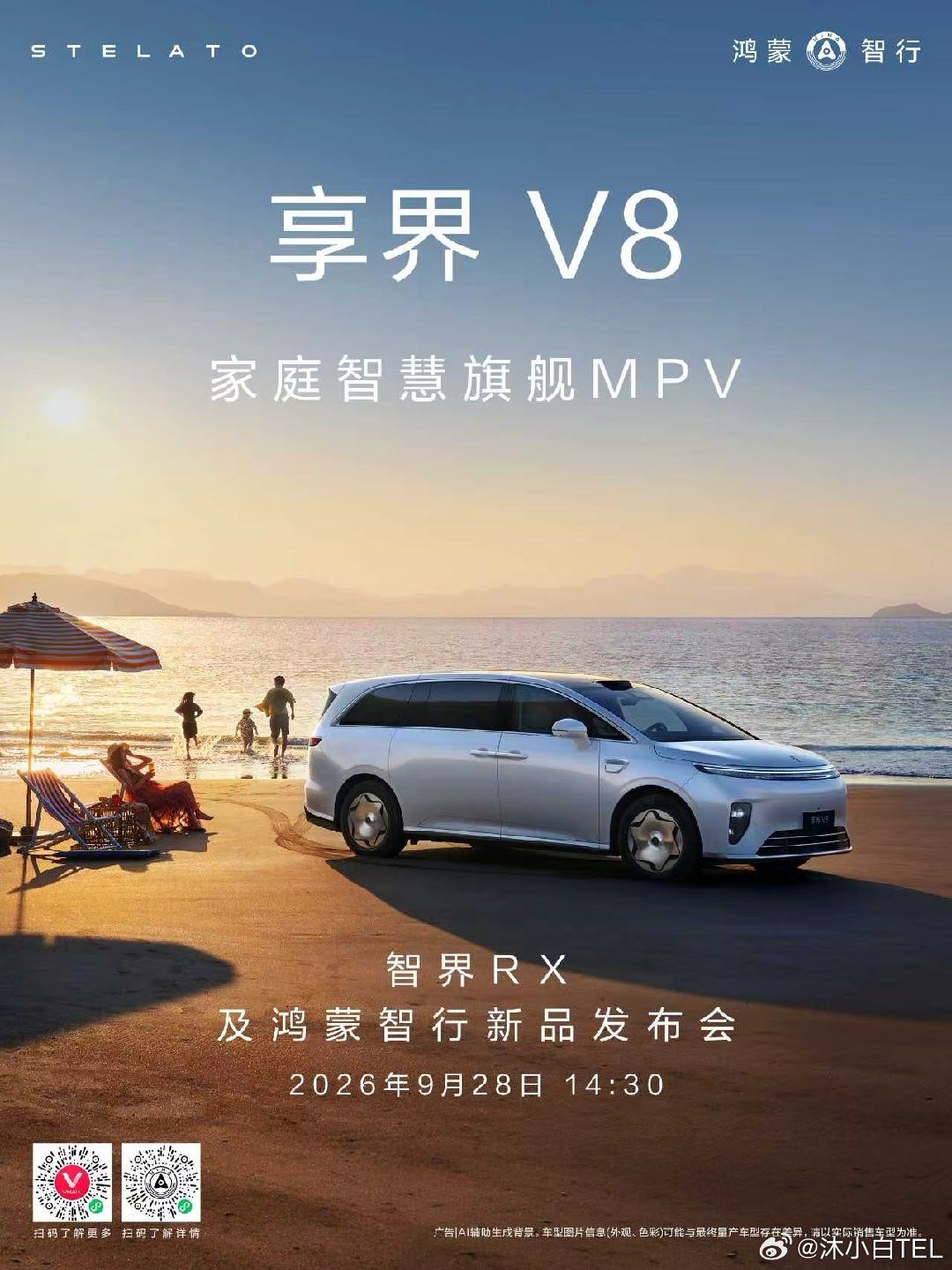 为家而生，重塑家庭出行想象！家庭智慧旗舰MPV#享界V8#  即将开启预订，9月28日14:30，智界RX及鸿蒙智行新品发布会，敬请期待！ ​