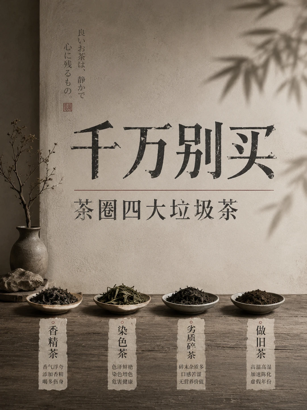 这四大垃圾茶最好不要喝，现在知道还不晚！