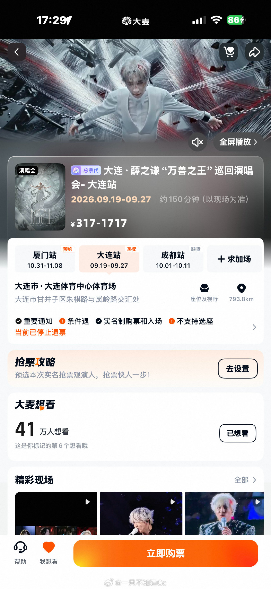 #薛之谦[超话]# 大麦上架还挺快 ​